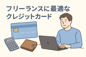 フリーランス向けのクレジットカード選びを解説する記事のイメージとして、ノートパソコンを使う男性とクレジットカード、チェックリスト、電卓、財布などが描かれたやさしいタッチのイラスト。
