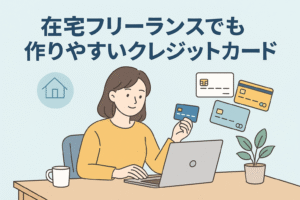 在宅フリーランスの女性が自宅のデスクでパソコンを使いながら複数のクレジットカードを比較している様子を描いたイラスト。自宅で働くフリーランスでも作りやすいクレジットカードをイメージした画像。