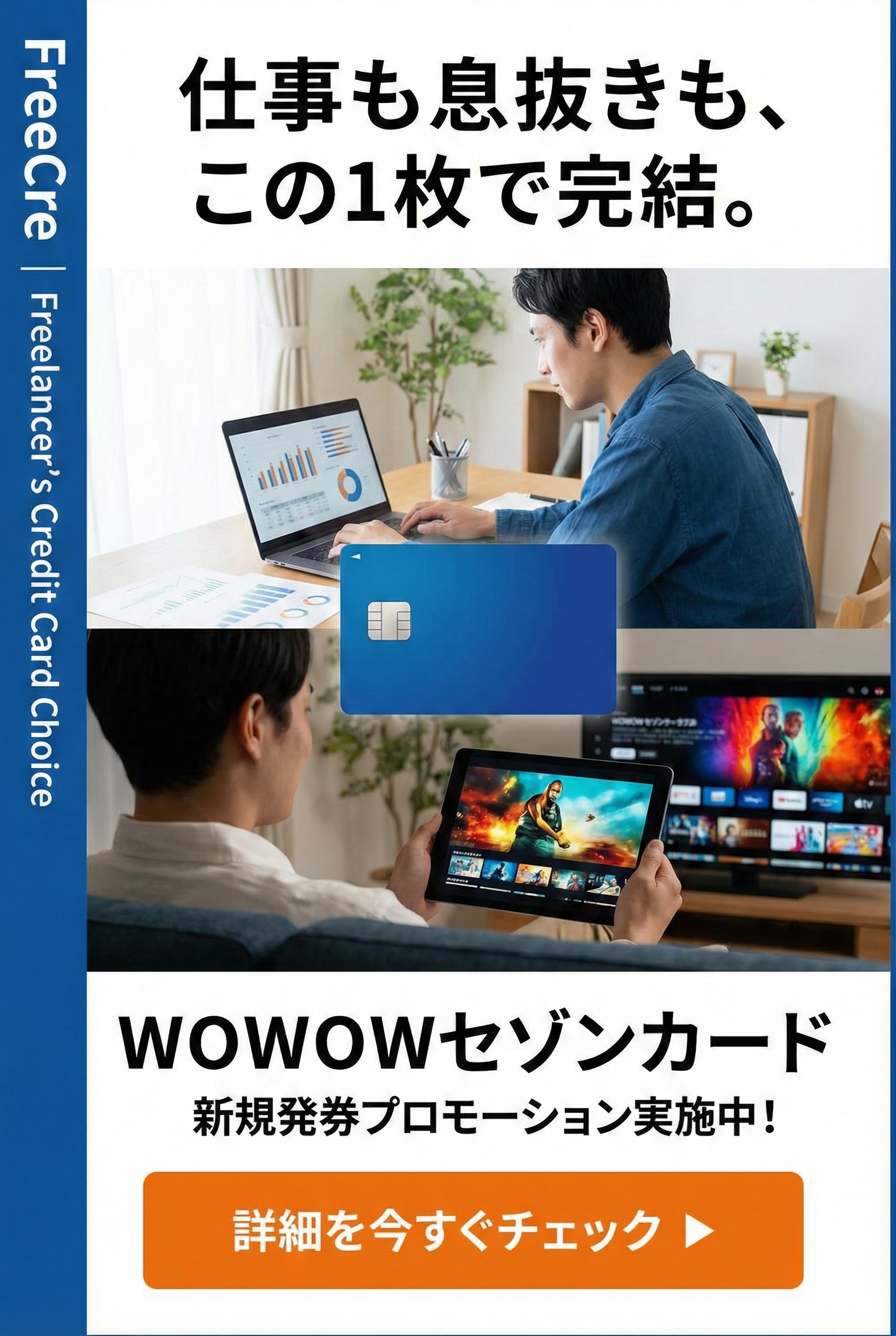 WOWOWセゾン